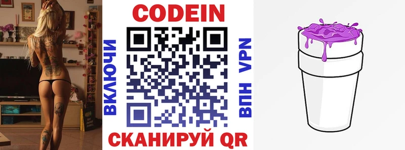 Codein напиток Lean (лин) Будённовск